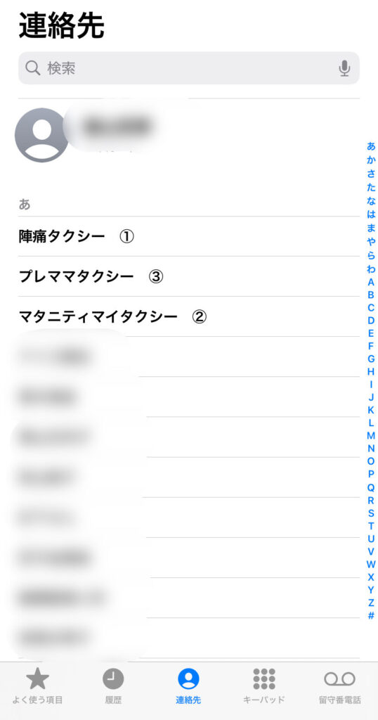 携帯の連絡先画面