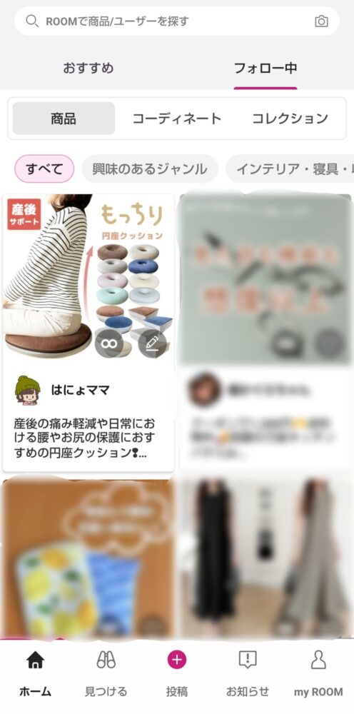 楽天ROOMホーム画面