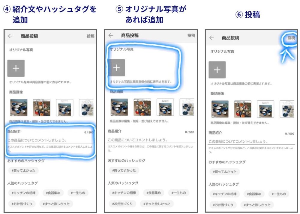 楽天ROOMスマホ投稿