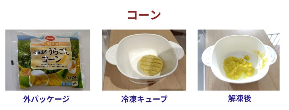 コープ　裏ごしコーン