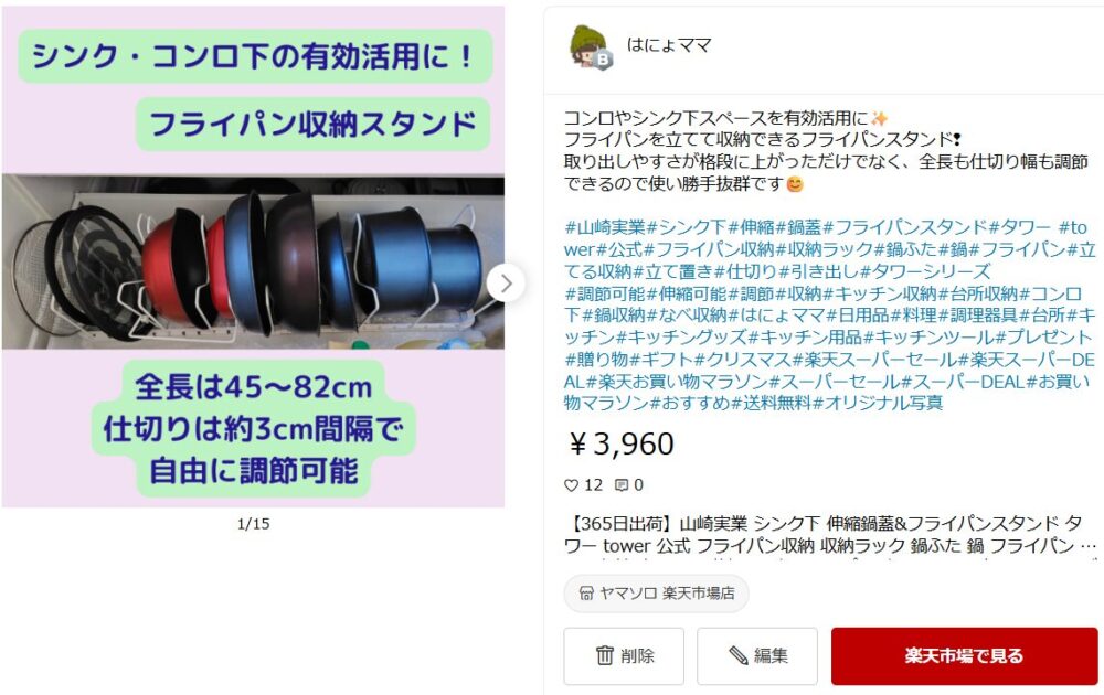 楽天ROOMオリジナル写真