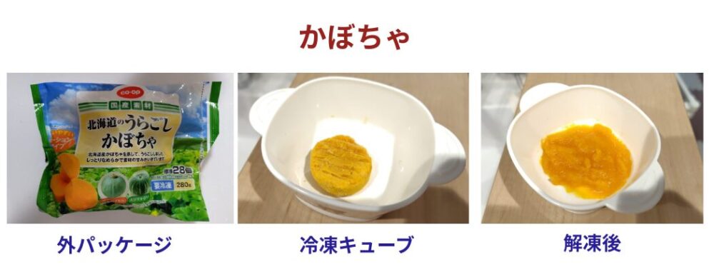 コープ　うらごしかぼちゃ