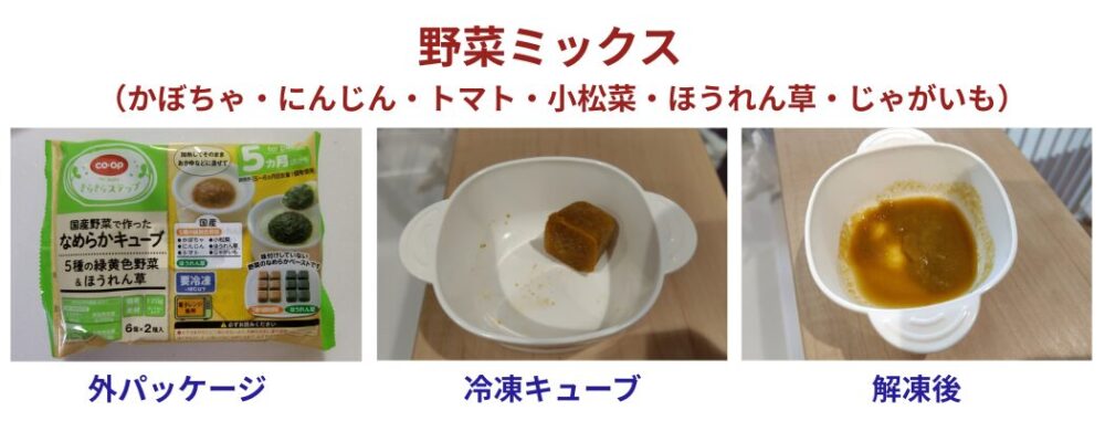 コープ　5種野菜ミックス