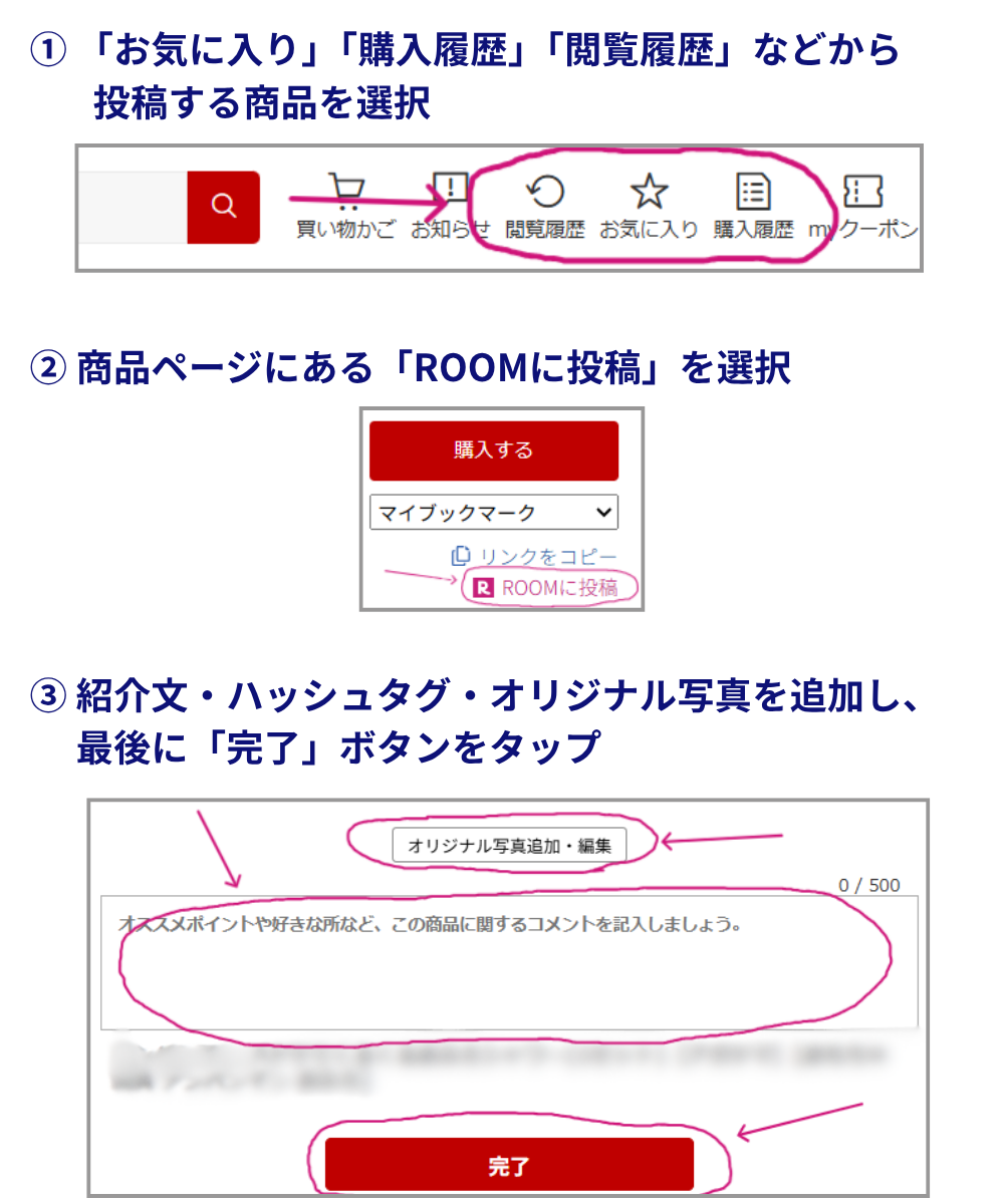 楽天ROOMパソコン投稿