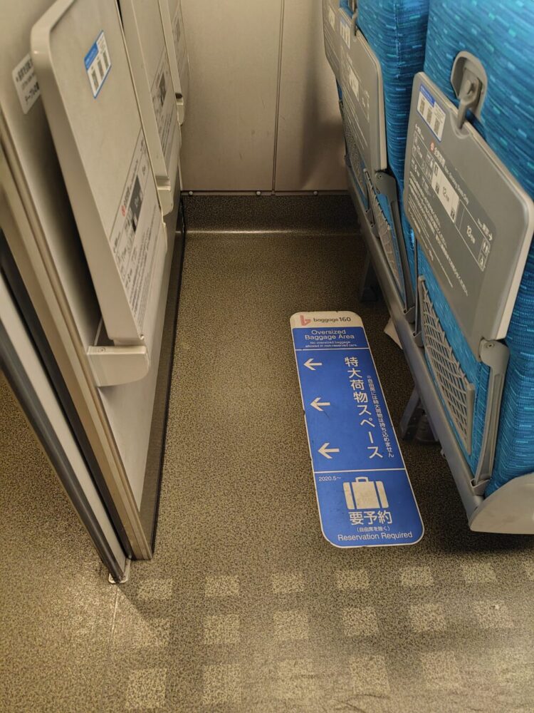 特大荷物スペース