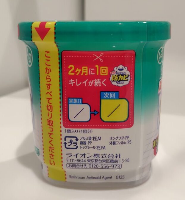 防カビくん製剤