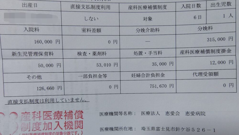 分娩費用明細書