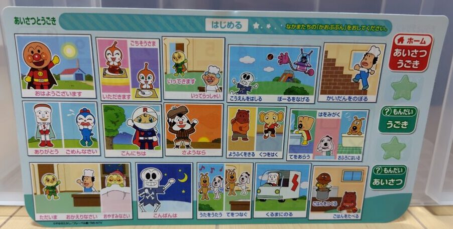 挨拶と動き