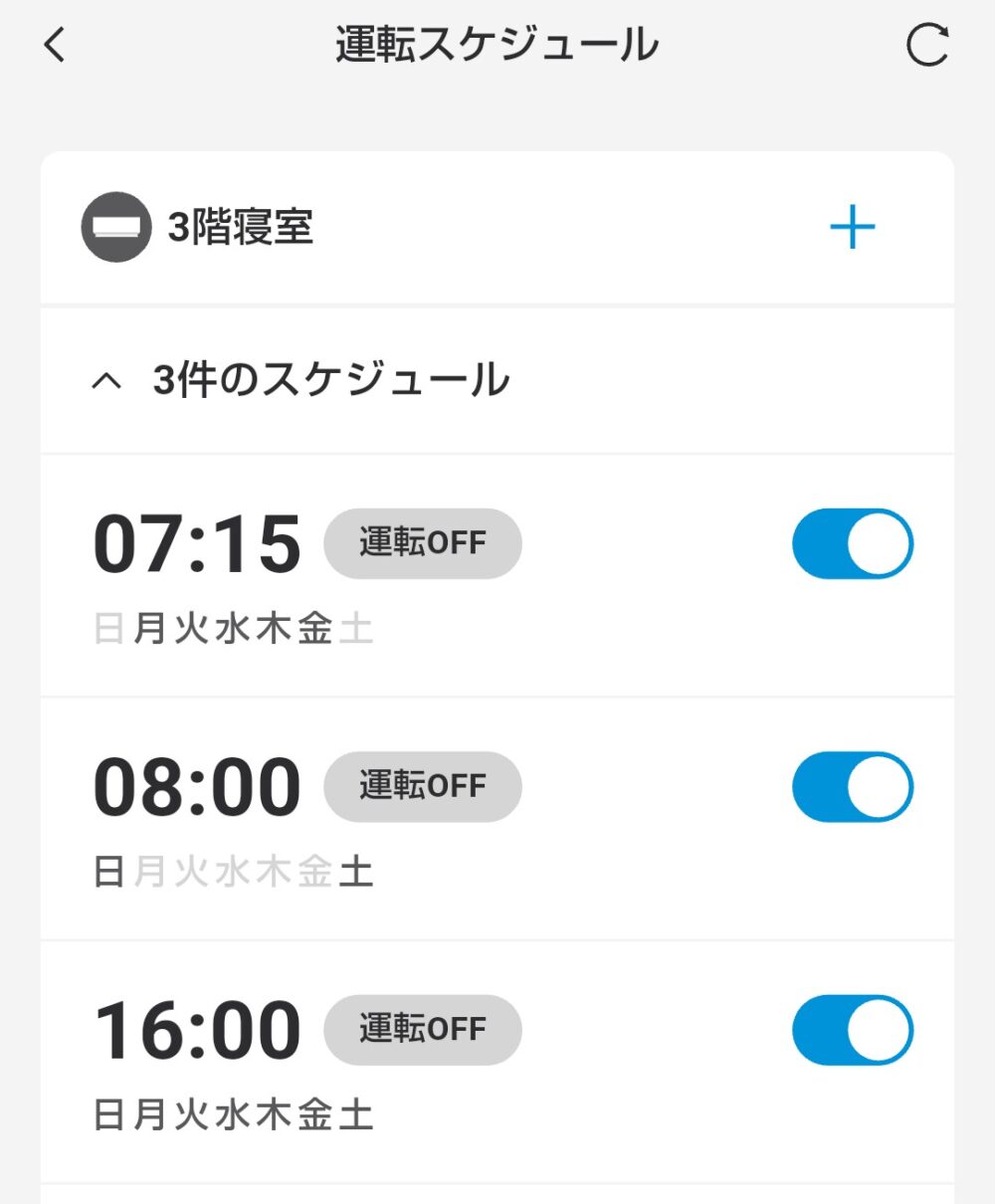 エアコンオフタイマー設定画面