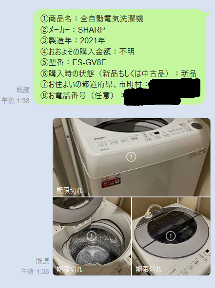 LINEで洗濯機の商品情報と写真3枚を送ったスクショ